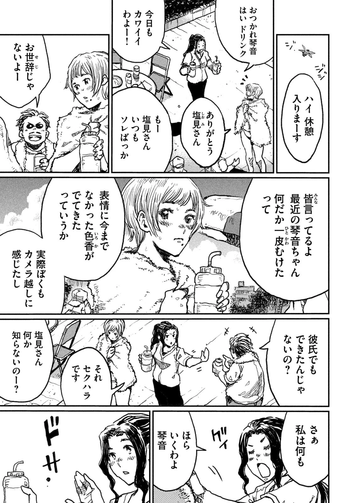 君が獣になる前に 第9話 - 7