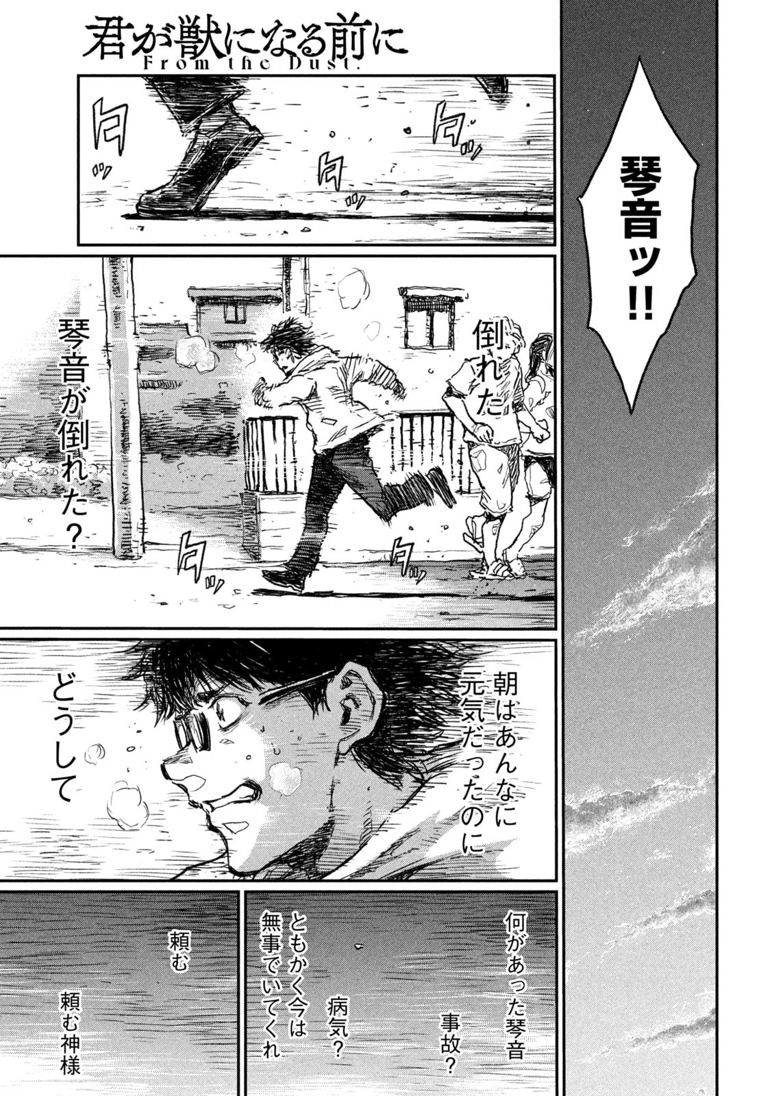 君が獣になる前に 第9話 - 9