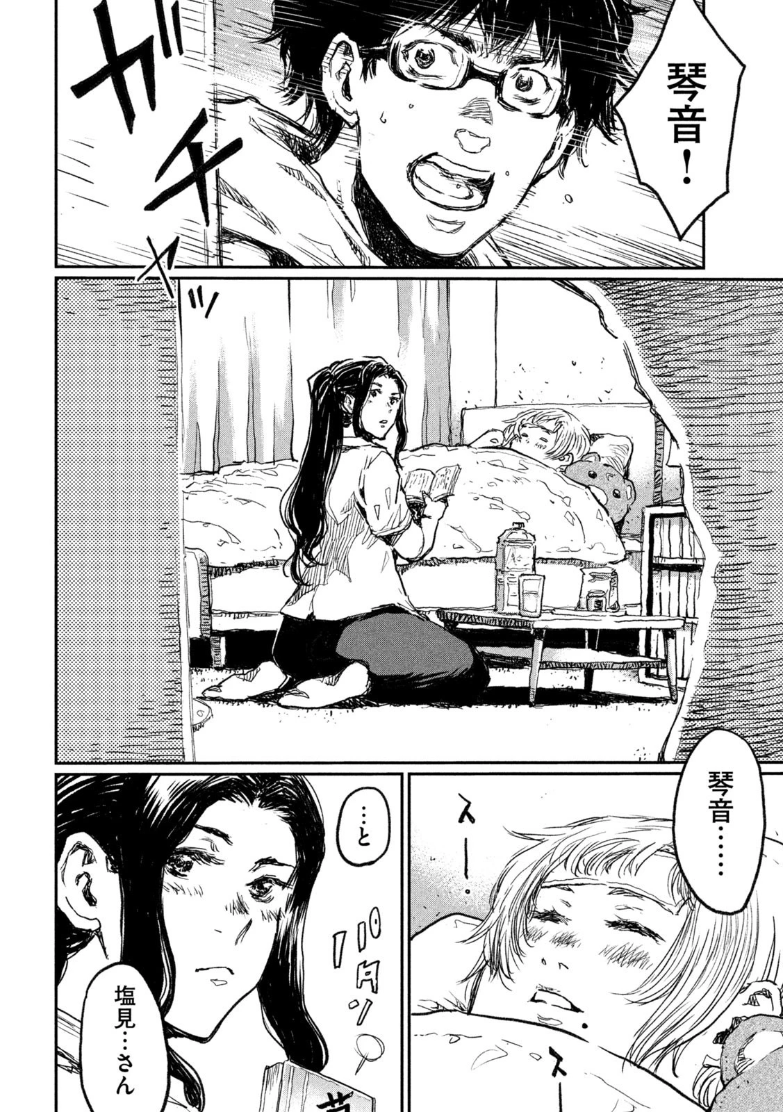 君が獣になる前に 第9話 - 10