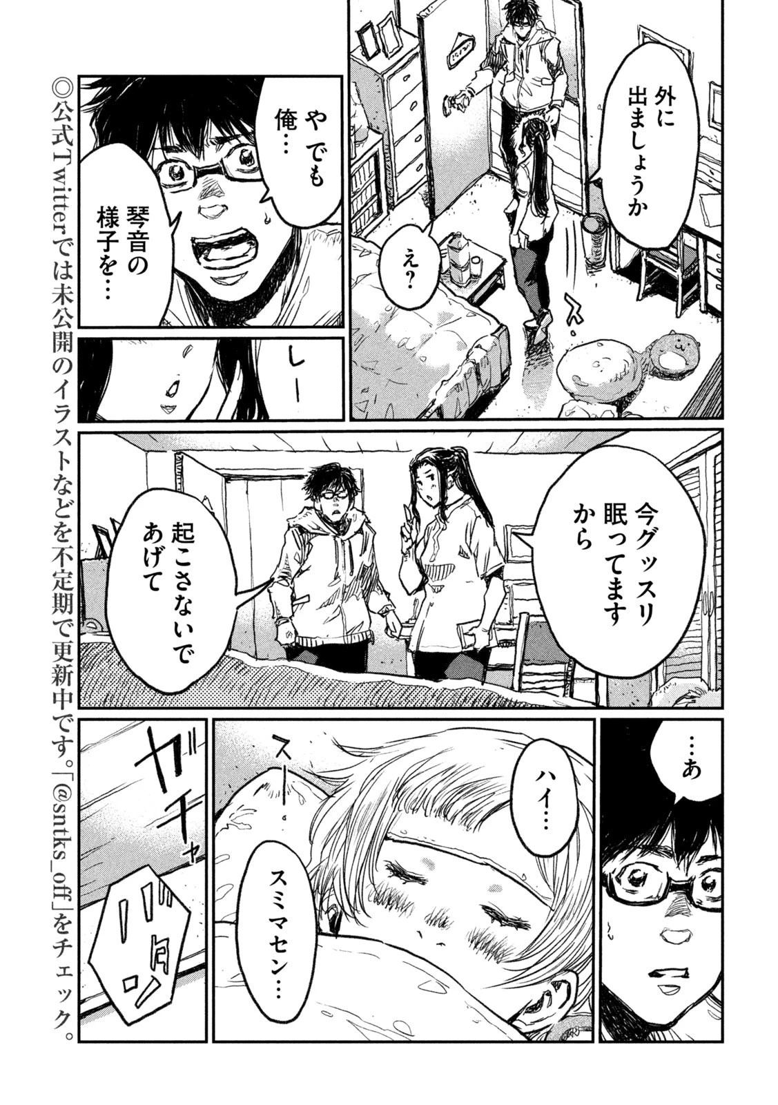 君が獣になる前に 第9話 - 11