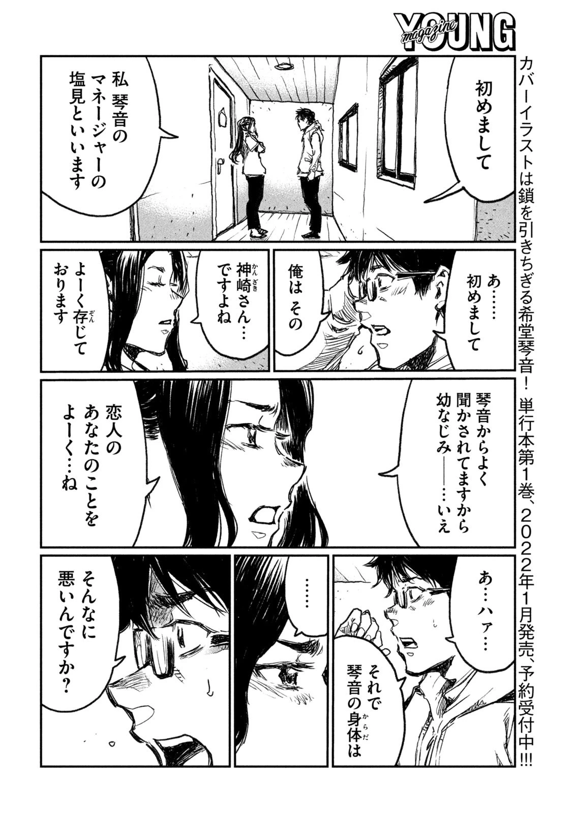 君が獣になる前に 第9話 - 12