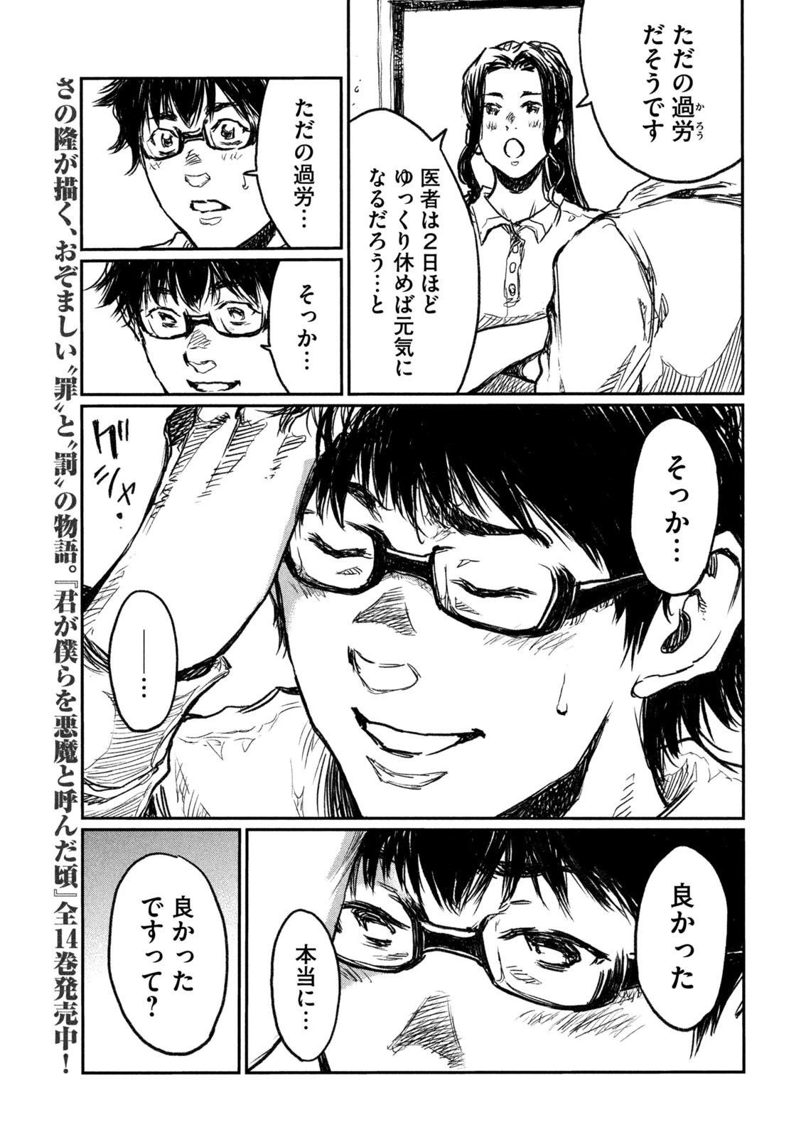 君が獣になる前に 第9話 - 13