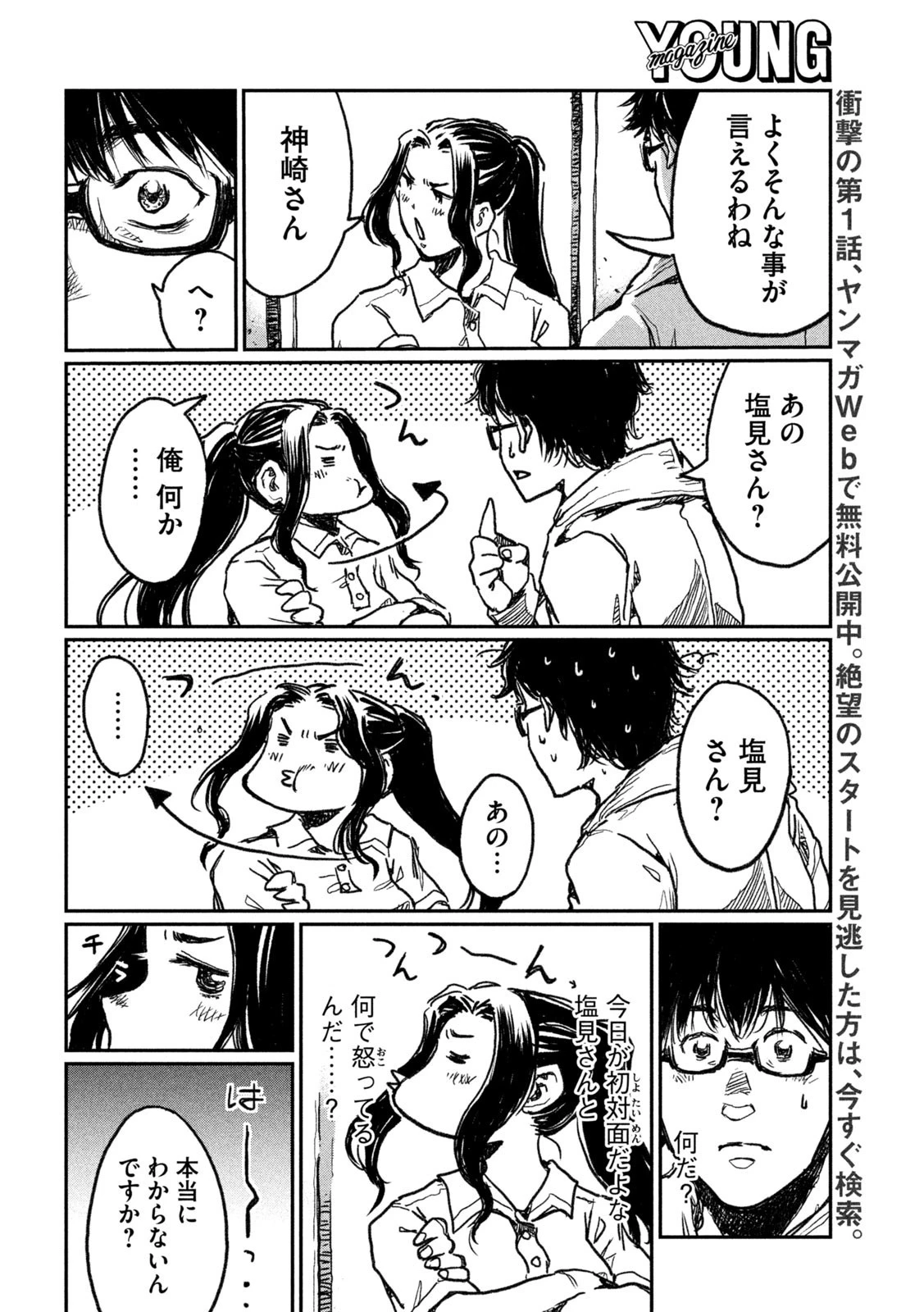 君が獣になる前に 第9話 - 14