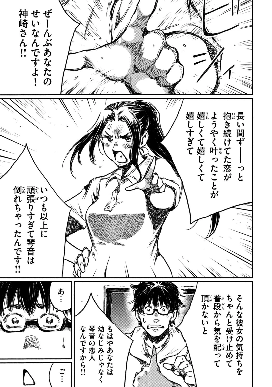 君が獣になる前に 第9話 - 15