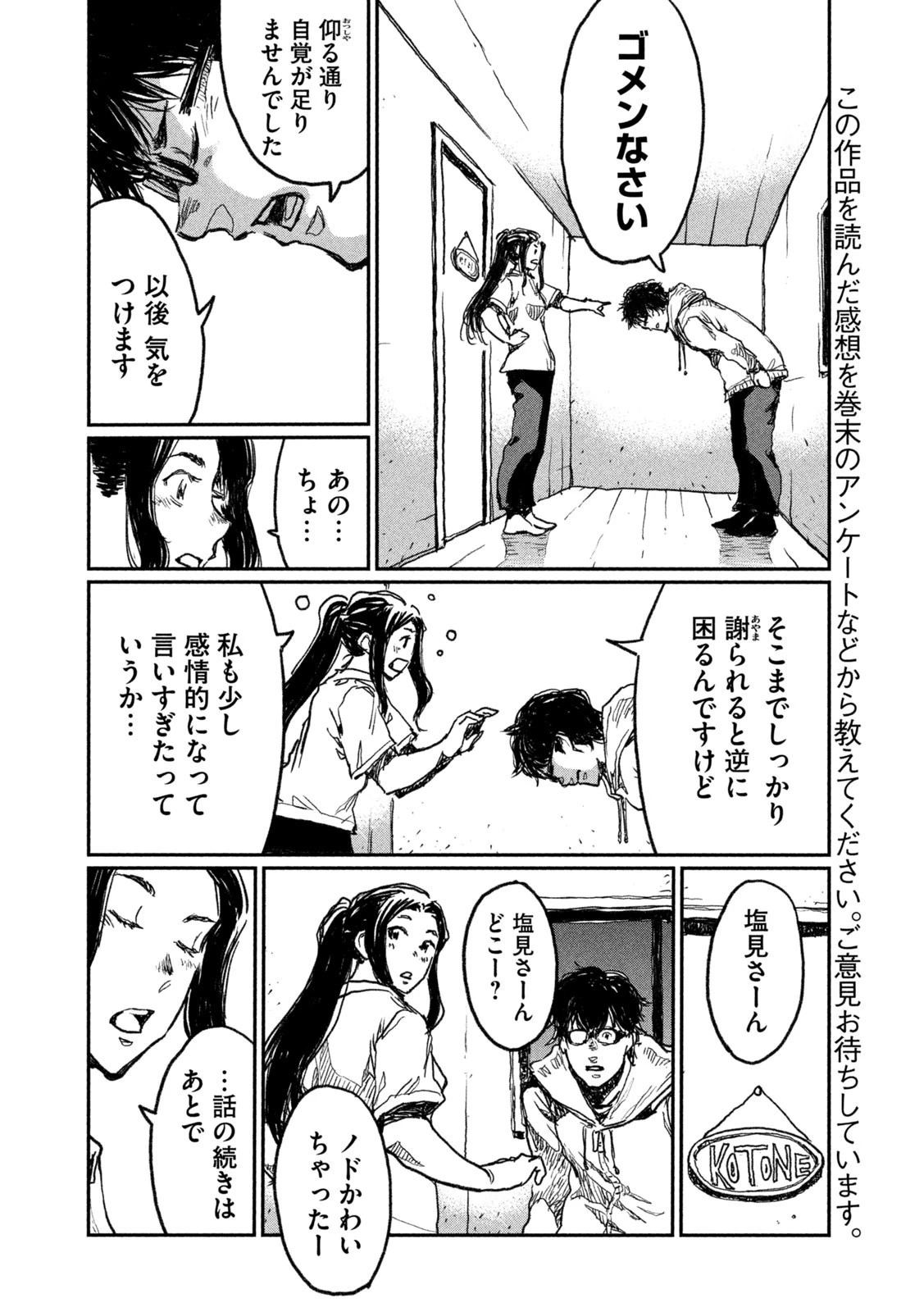 君が獣になる前に 第9話 - 16