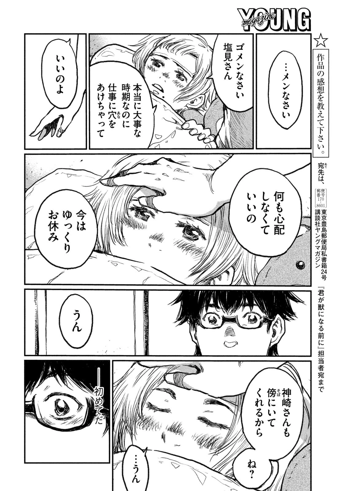 君が獣になる前に 第9話 - 18