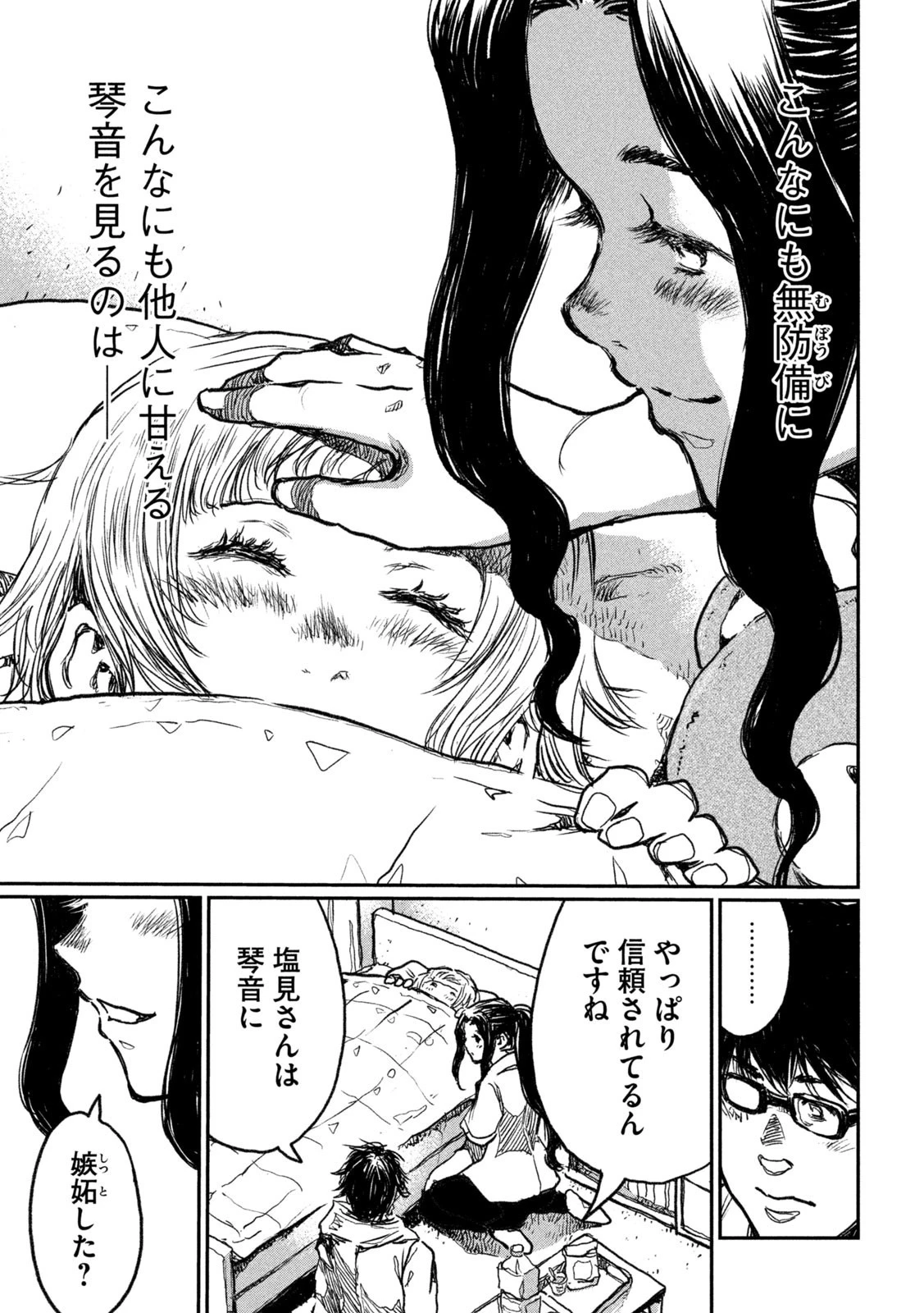 君が獣になる前に 第9話 - 19