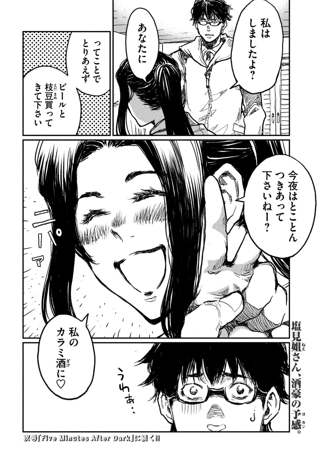 君が獣になる前に 第9話 - 20