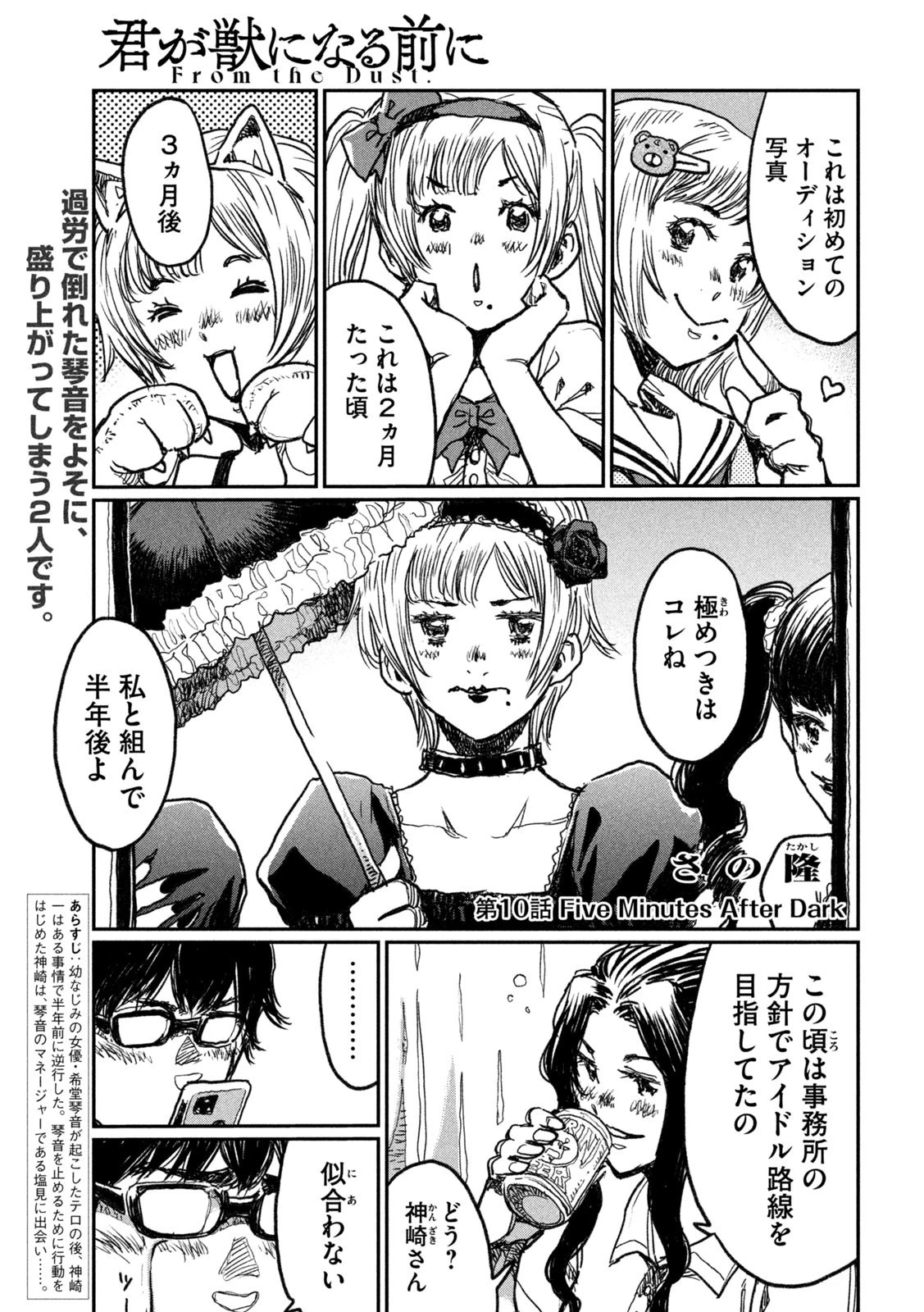 君が獣になる前に 第10話 - 1