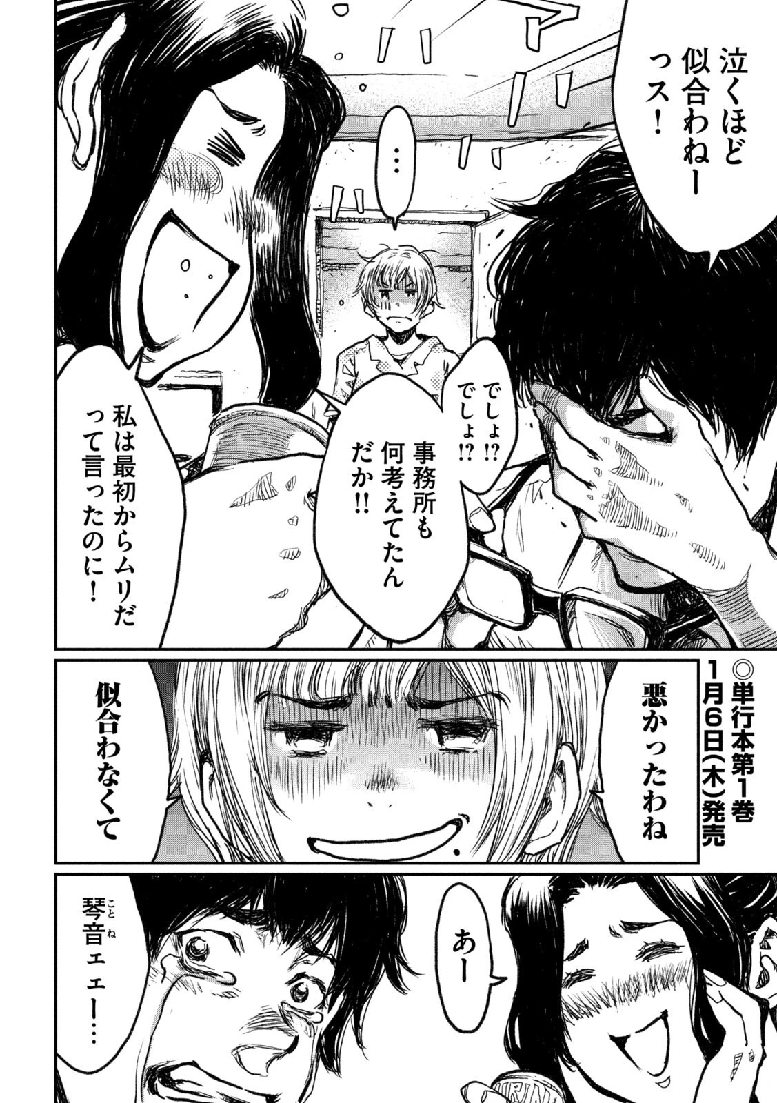 君が獣になる前に 第10話 - 2