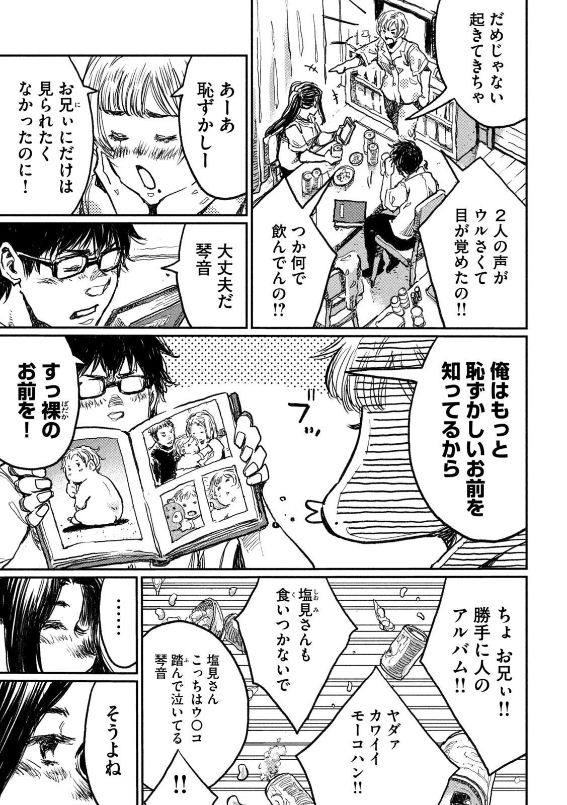 君が獣になる前に 第10話 - 3