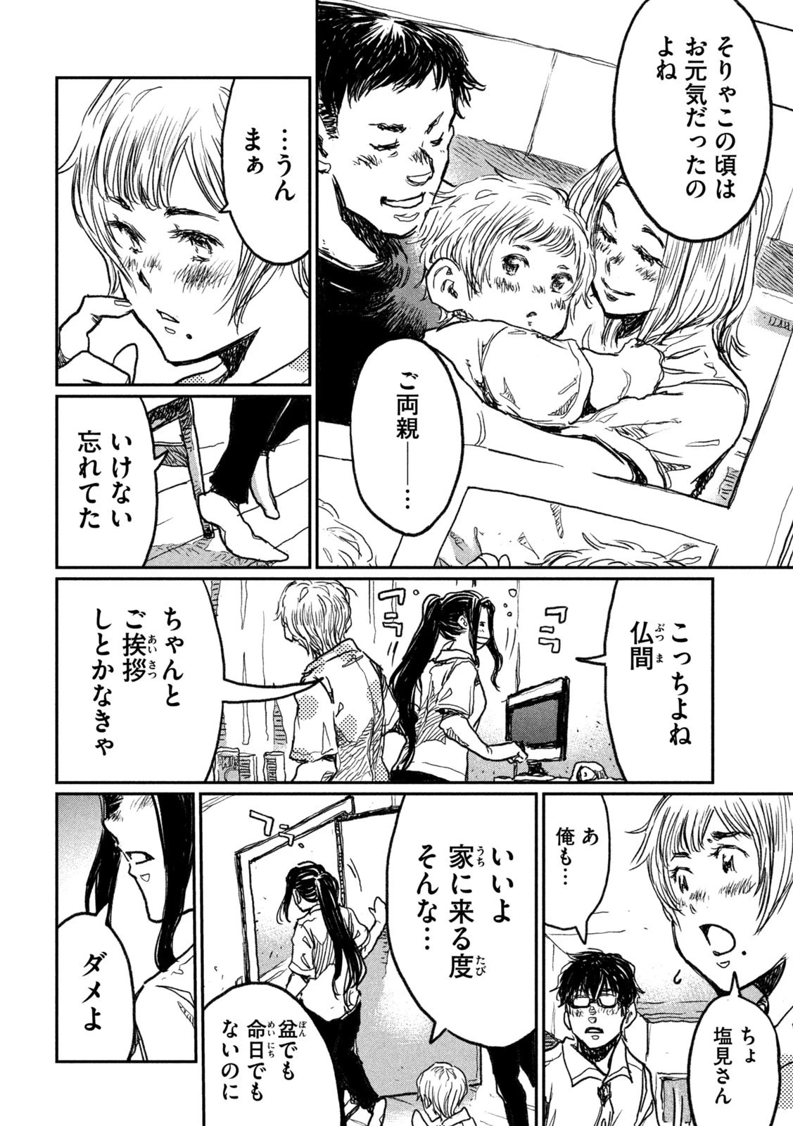 君が獣になる前に 第10話 - 4