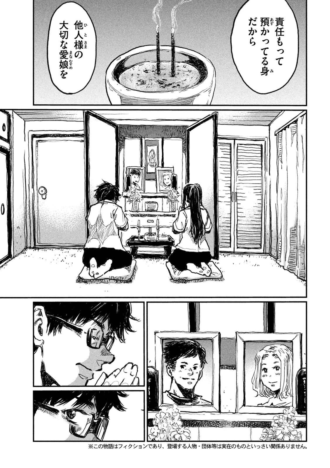 君が獣になる前に 第10話 - 5