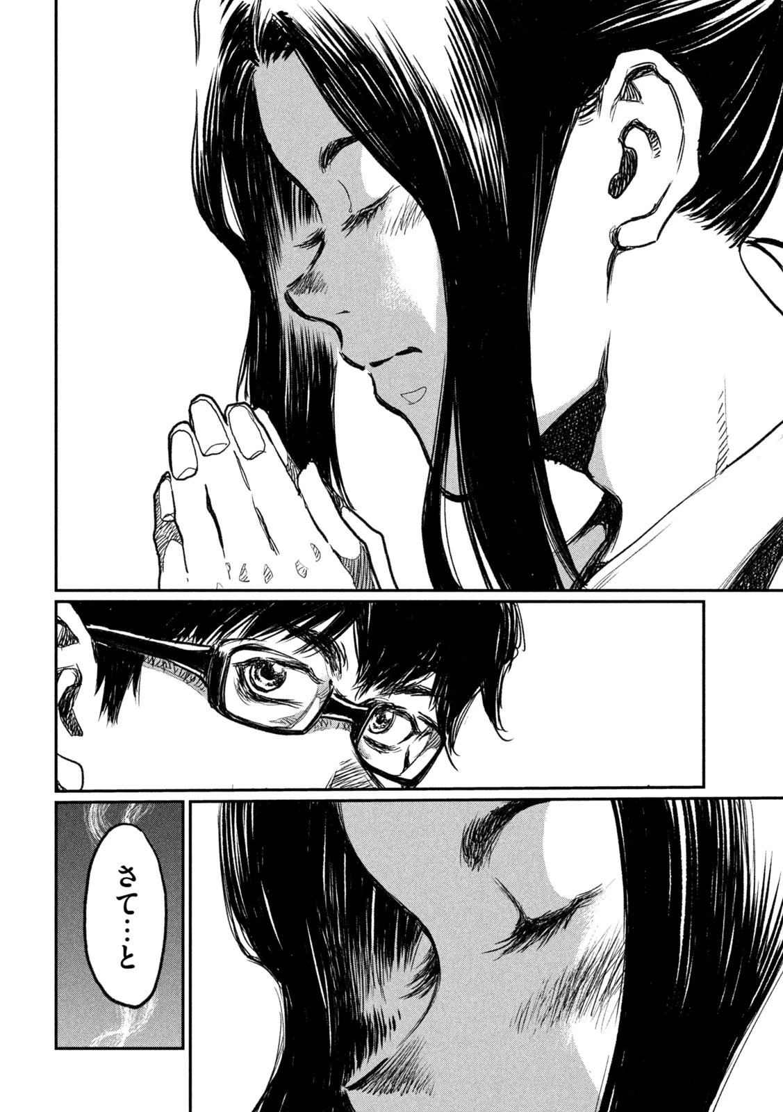 君が獣になる前に 第10話 - 6