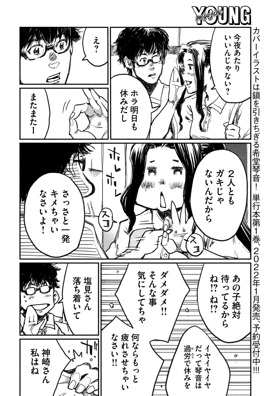 君が獣になる前に 第10話 - 8