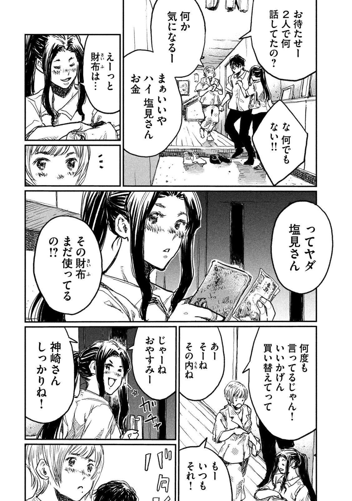 君が獣になる前に 第10話 - 10