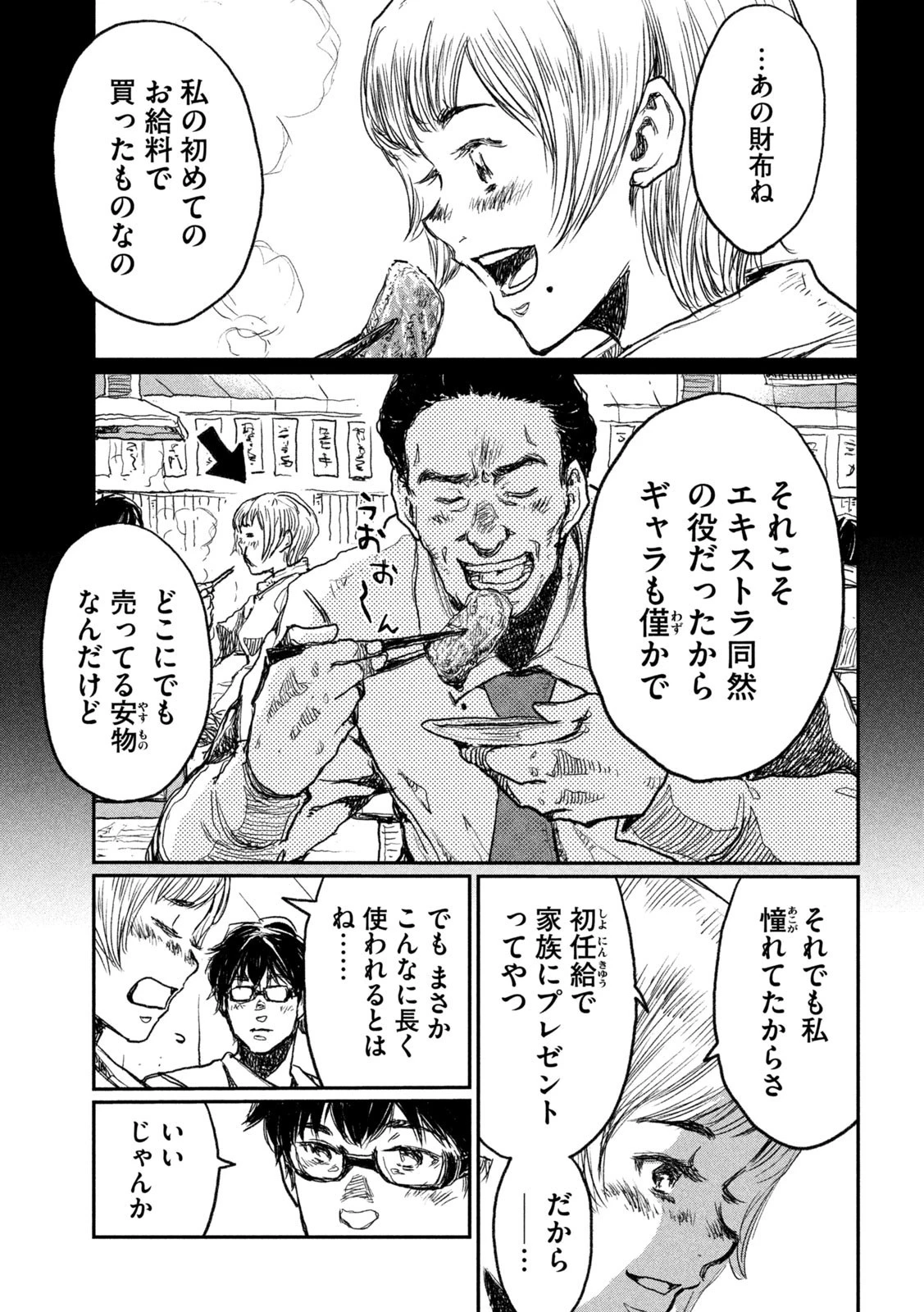 君が獣になる前に 第10話 - 11