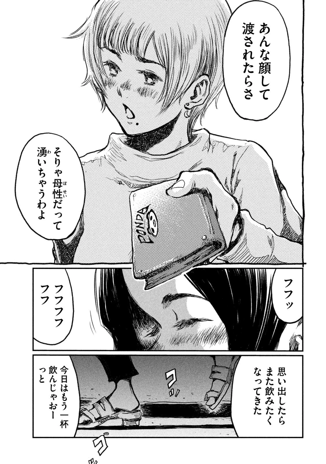 君が獣になる前に 第10話 - 13