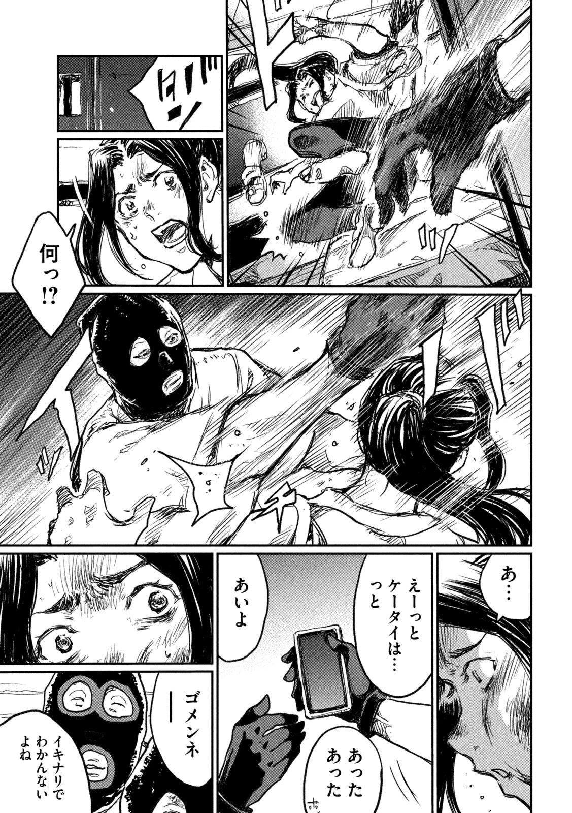 君が獣になる前に 第10話 - 15