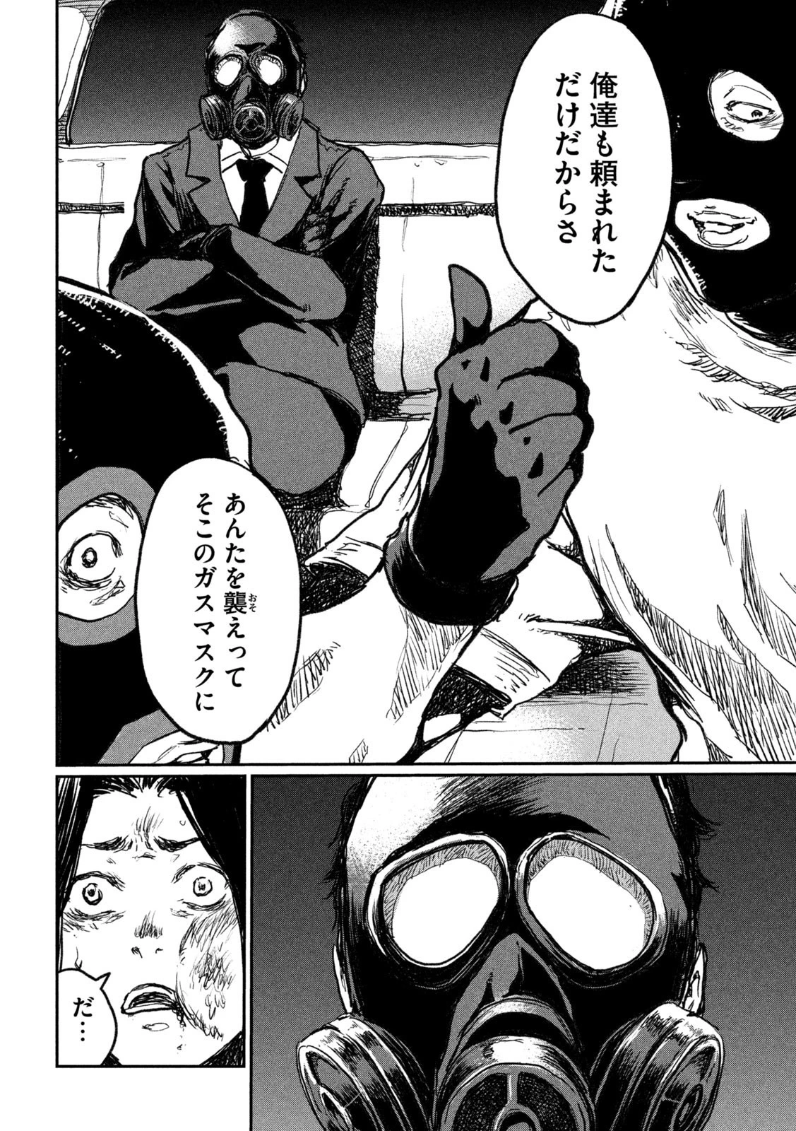 君が獣になる前に 第10話 - 16