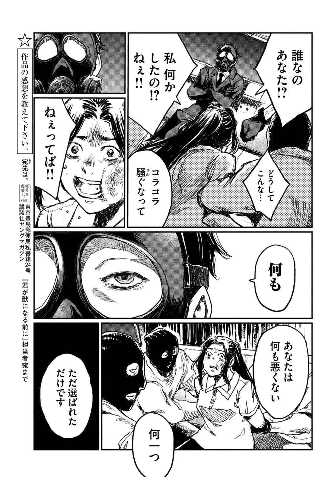 君が獣になる前に 第10話 - 17