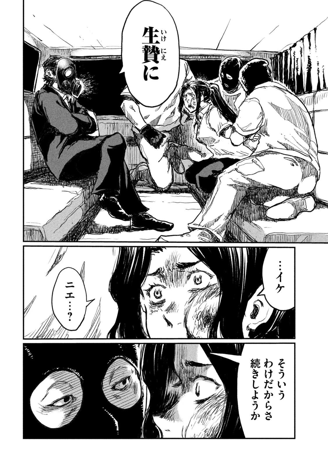 君が獣になる前に 第10話 - 18