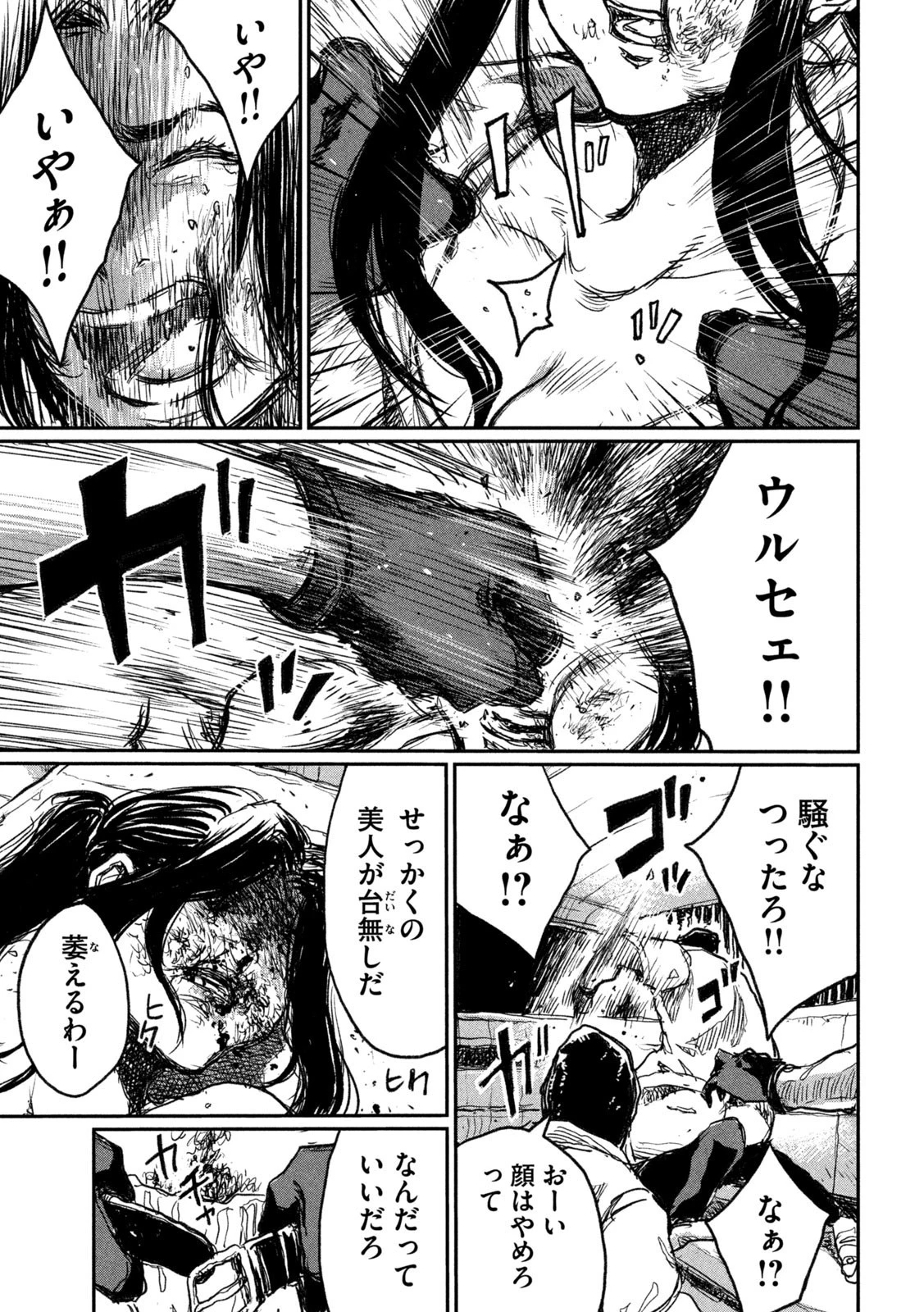 君が獣になる前に 第10話 - 19