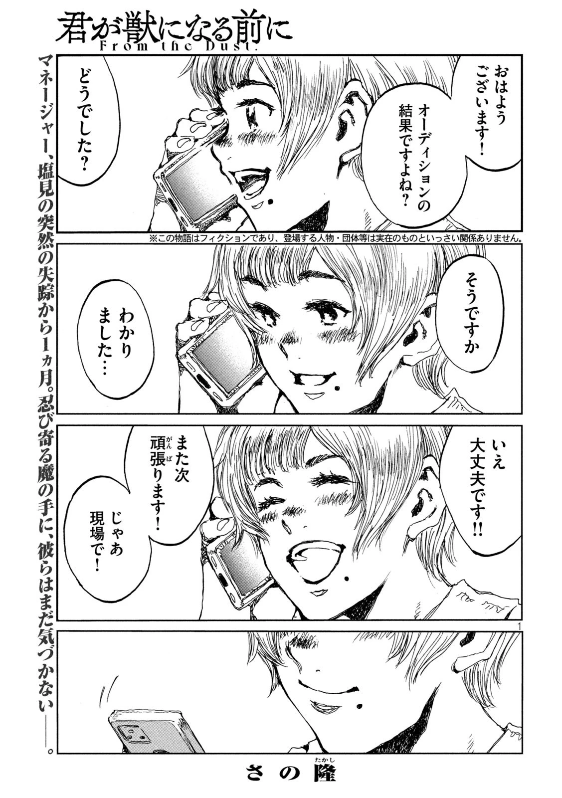 君が獣になる前に 第11話 - 1