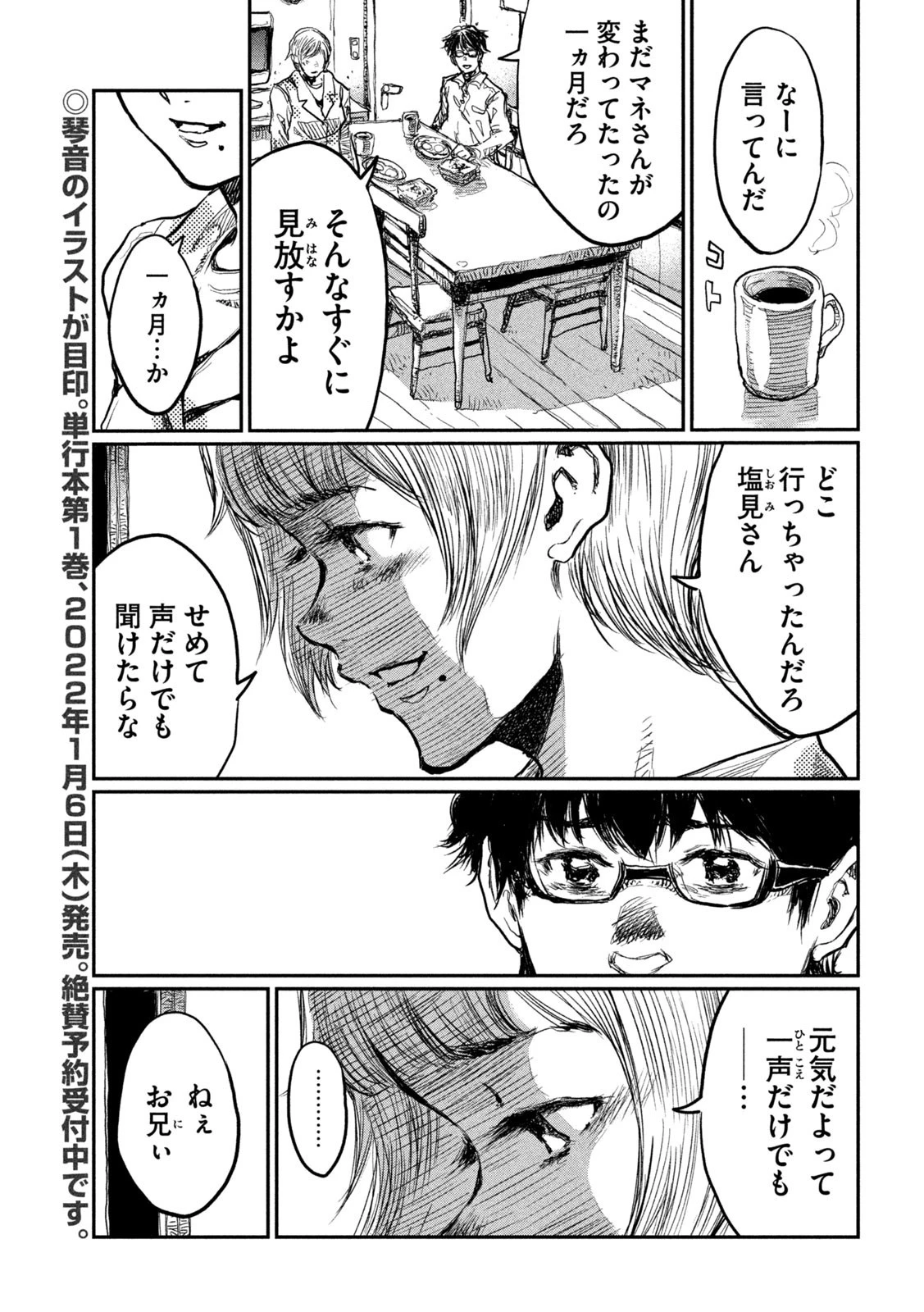 君が獣になる前に 第11話 - 3