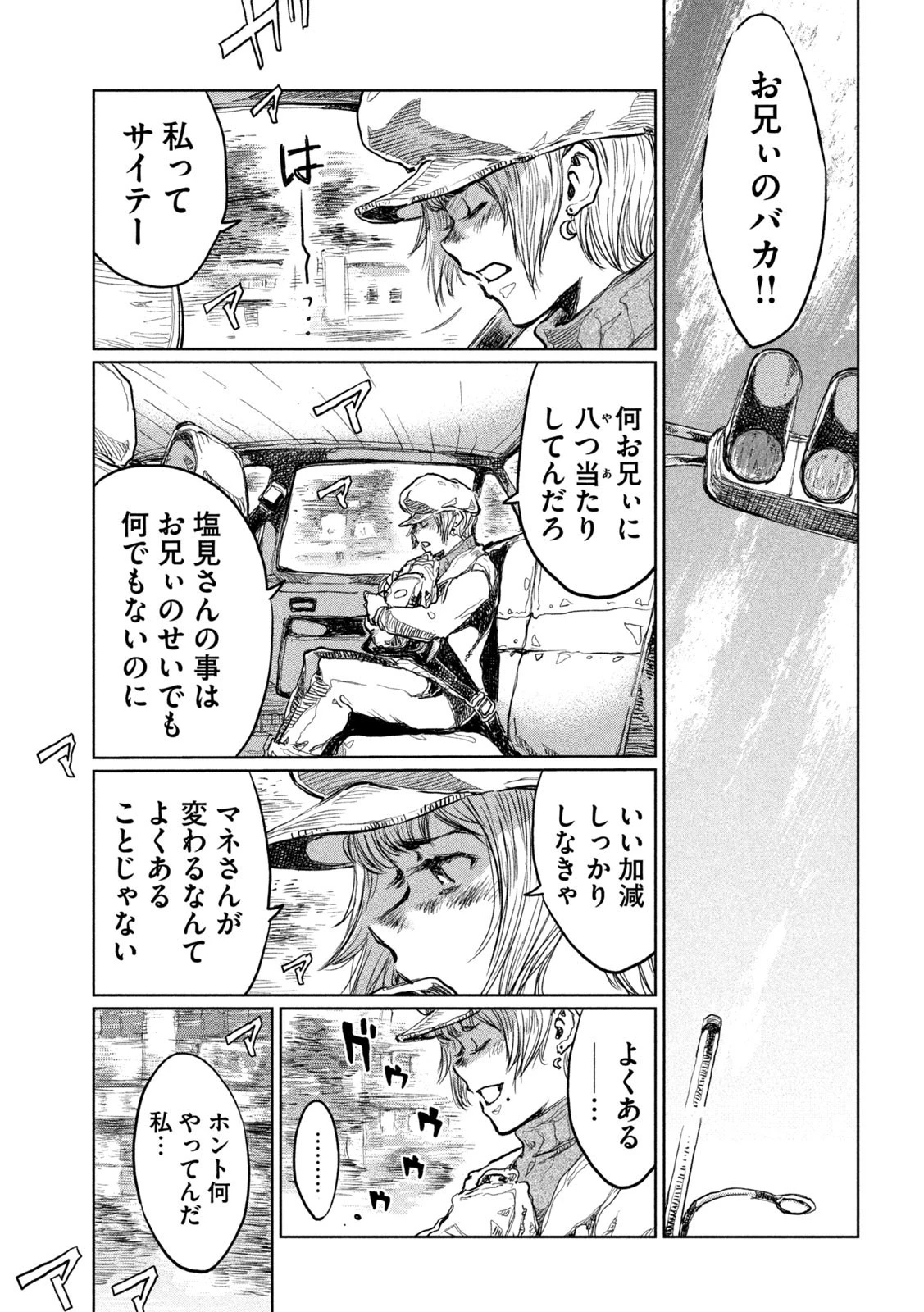 君が獣になる前に 第11話 - 5