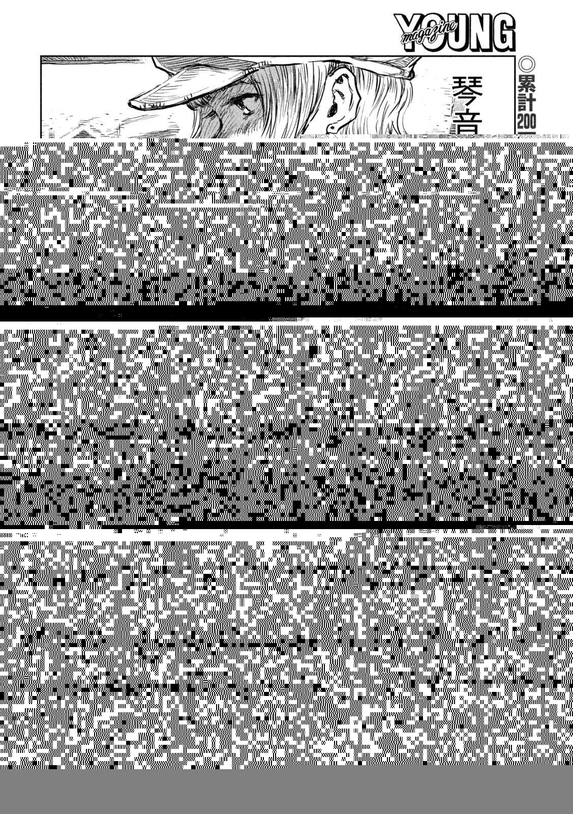 君が獣になる前に 第11話 - 6