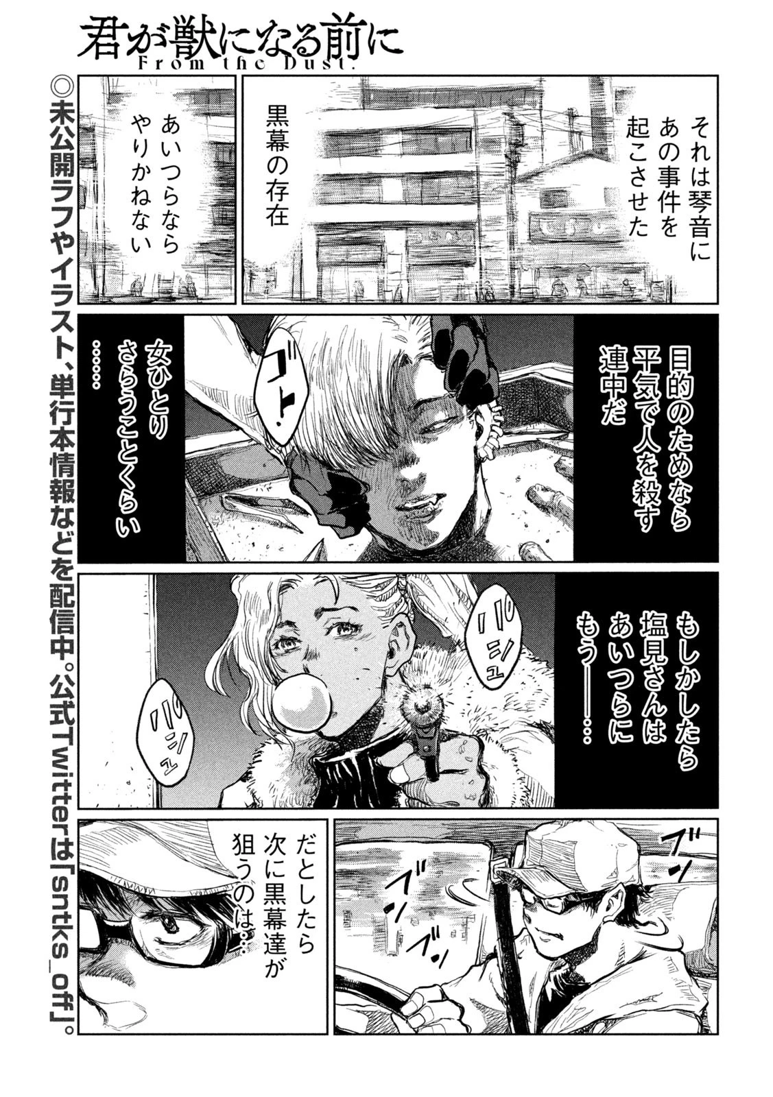 君が獣になる前に 第11話 - 7