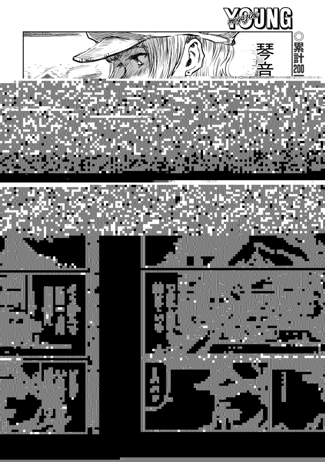 君が獣になる前に 第11話 - 8