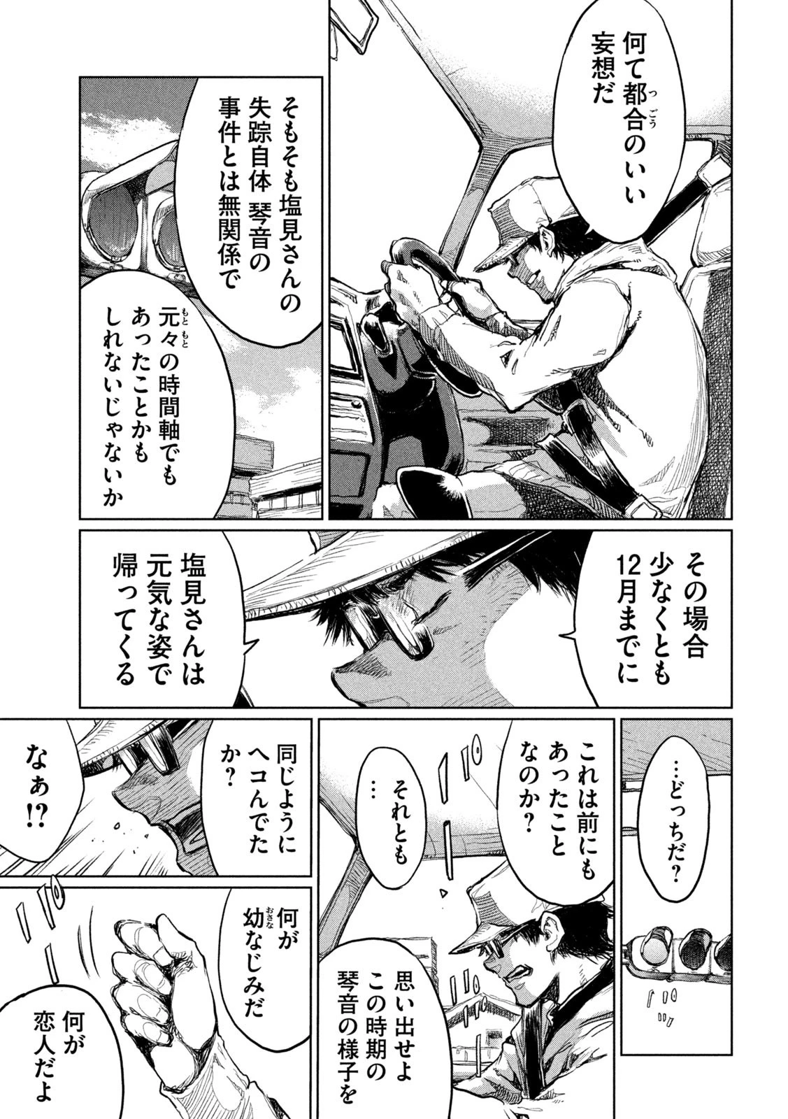 君が獣になる前に 第11話 - 9