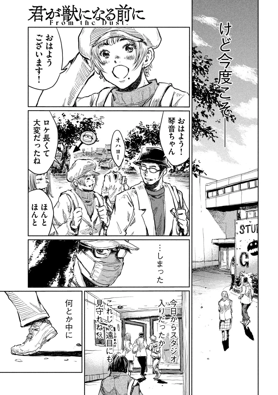 君が獣になる前に 第11話 - 11