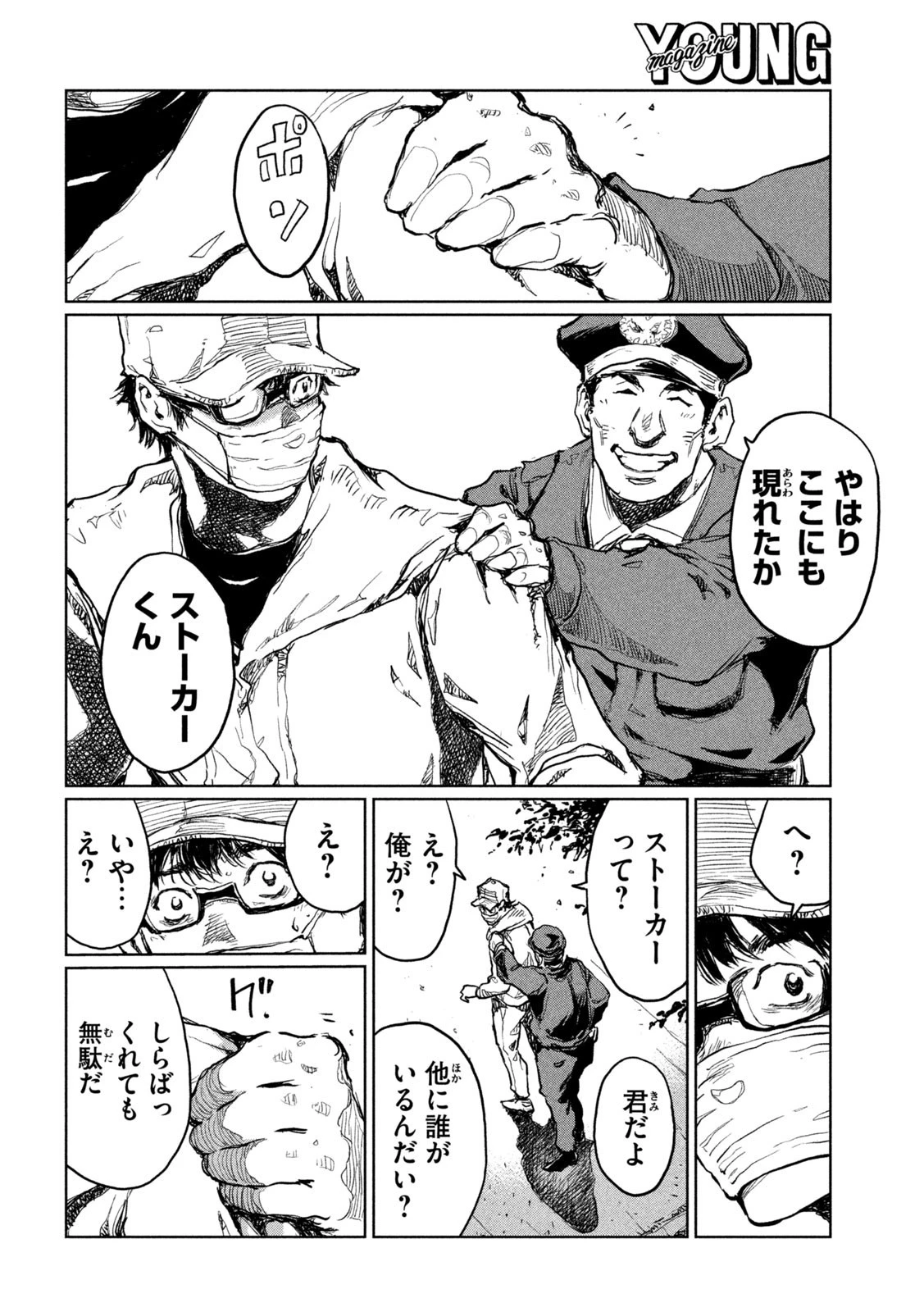 君が獣になる前に 第11話 - 12