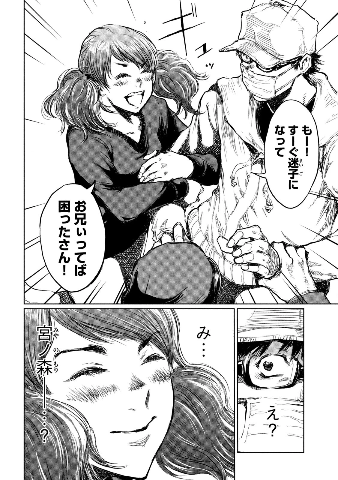 君が獣になる前に 第11話 - 14