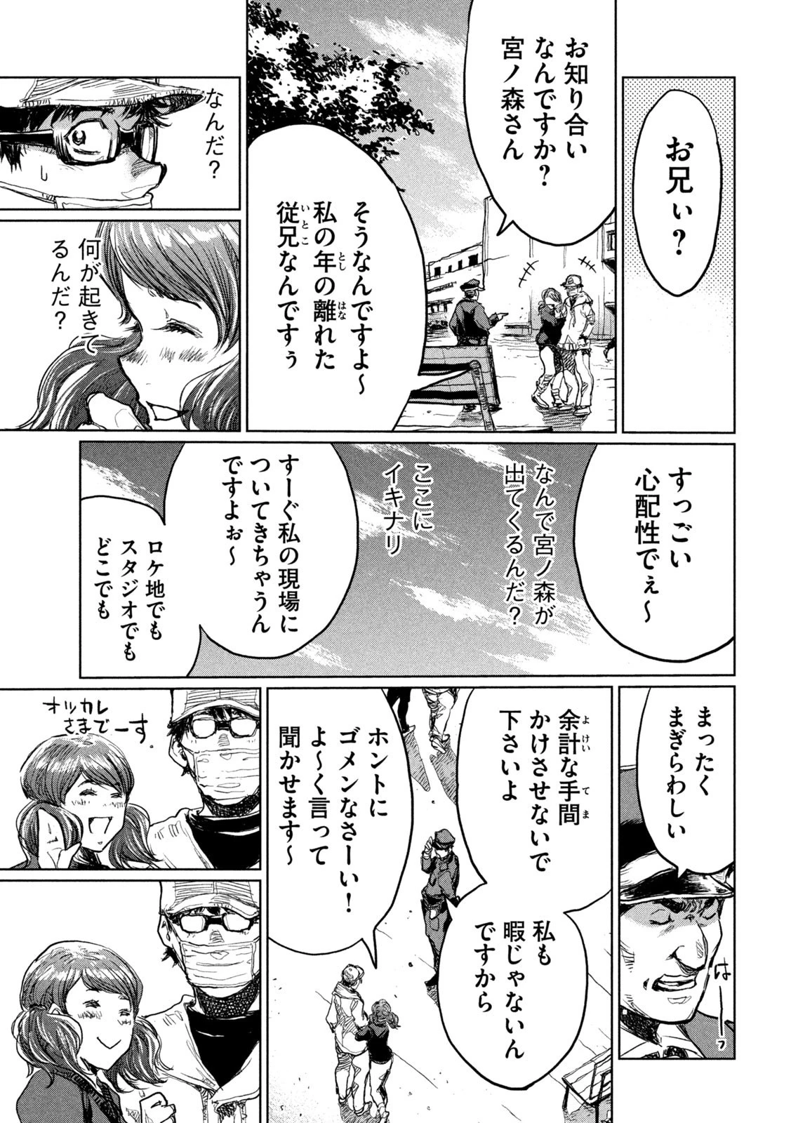 君が獣になる前に 第11話 - 15