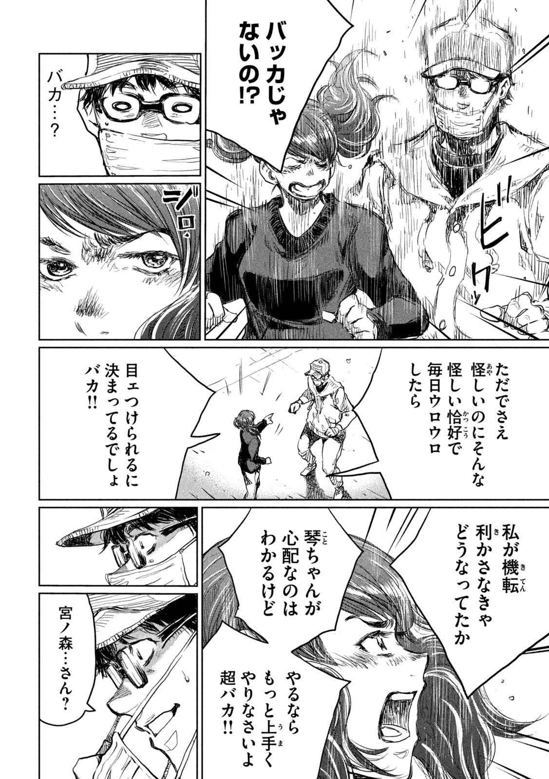 君が獣になる前に 第11話 - 16