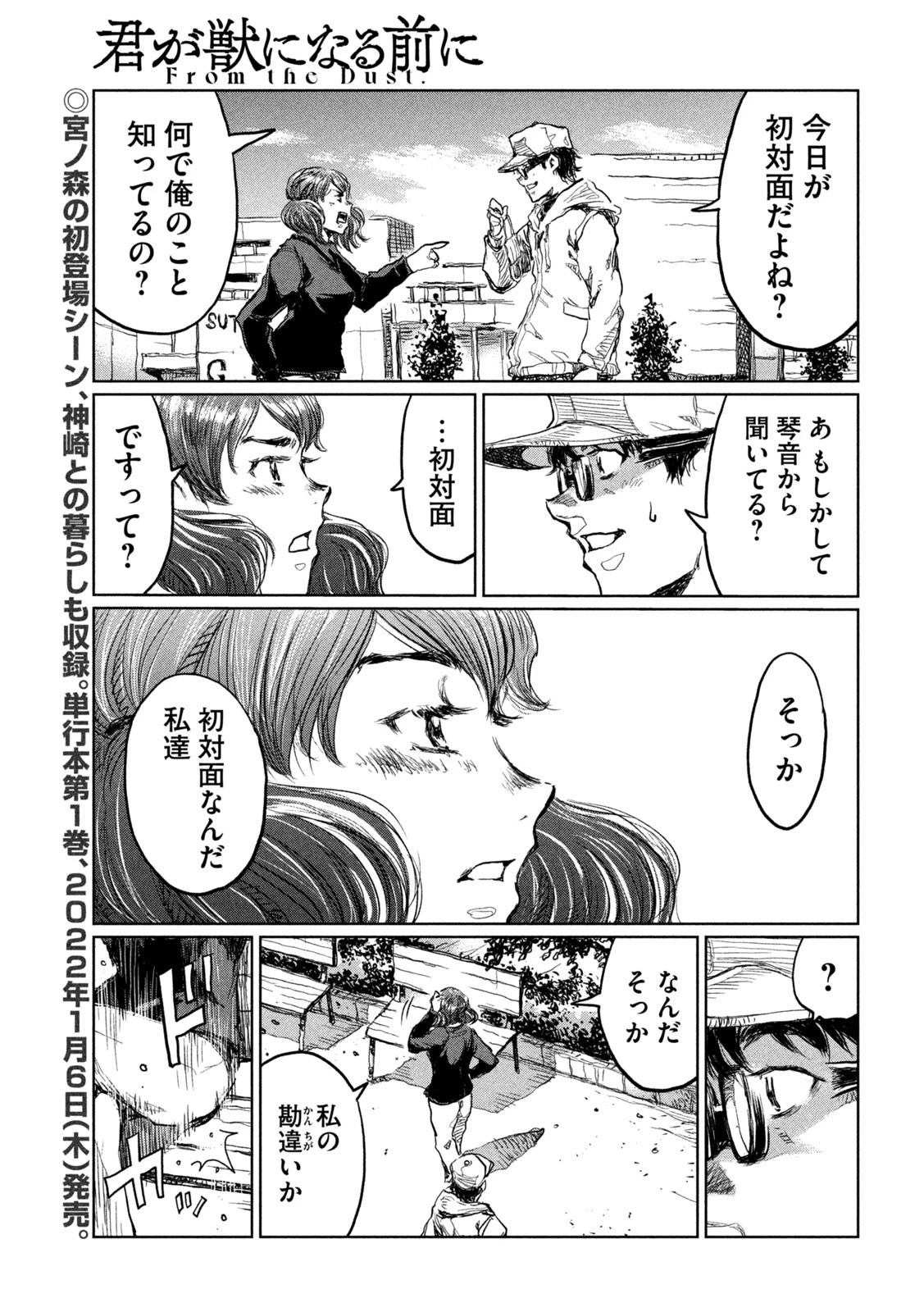 君が獣になる前に 第11話 - 17