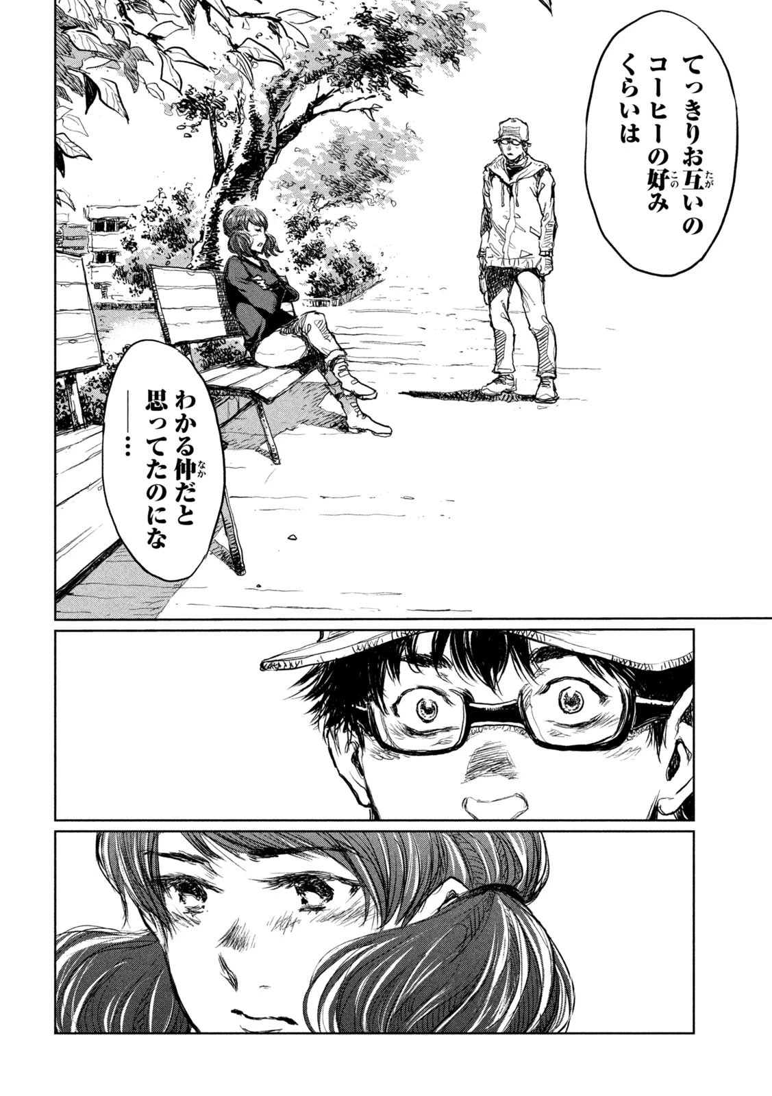 君が獣になる前に 第11話 - 18