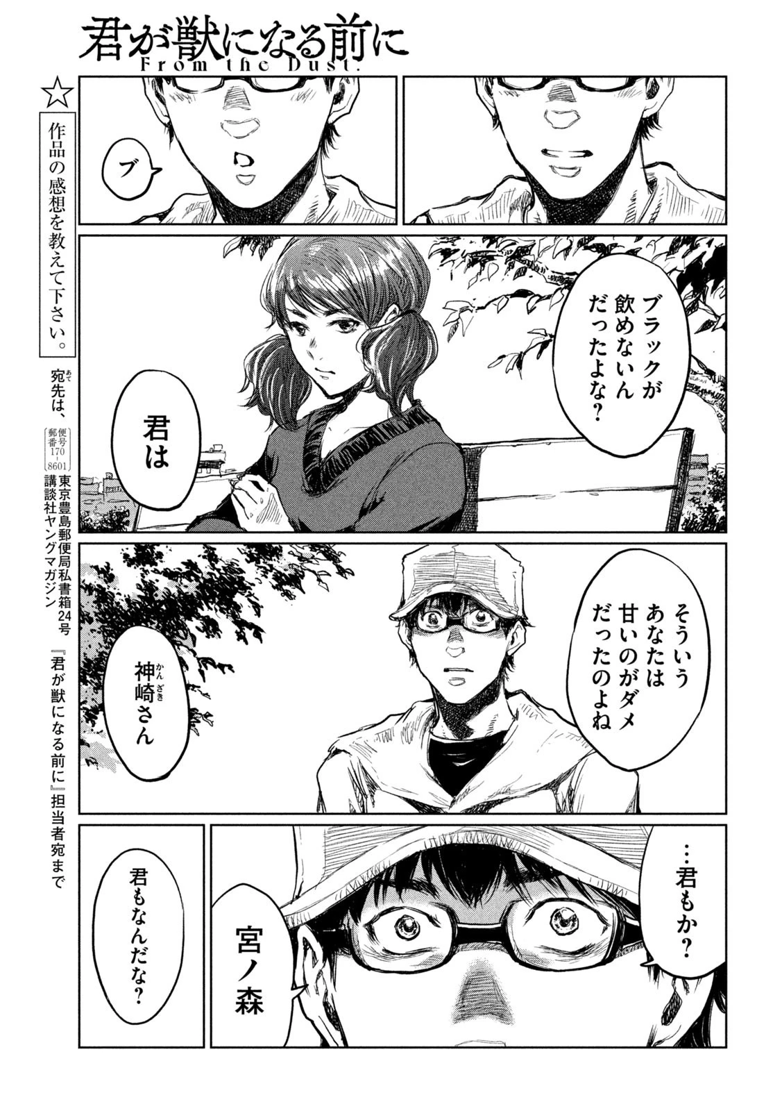 君が獣になる前に 第11話 - 19