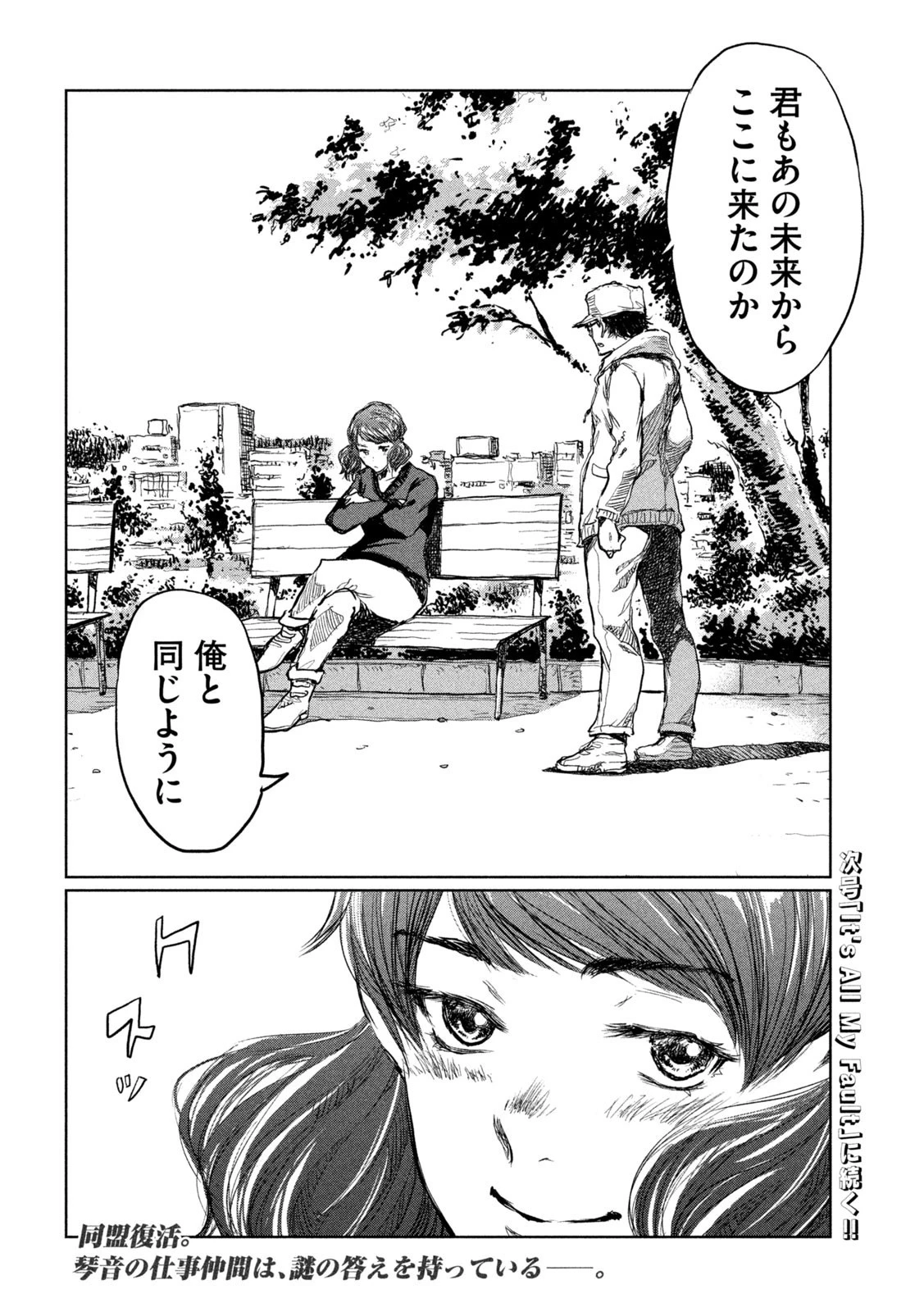 君が獣になる前に 第11話 - 20