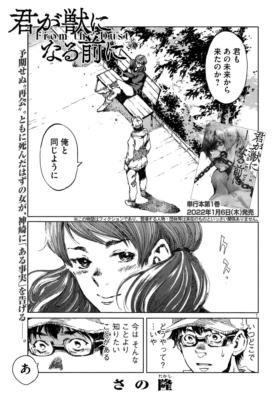 君が獣になる前に 第12話 - 1