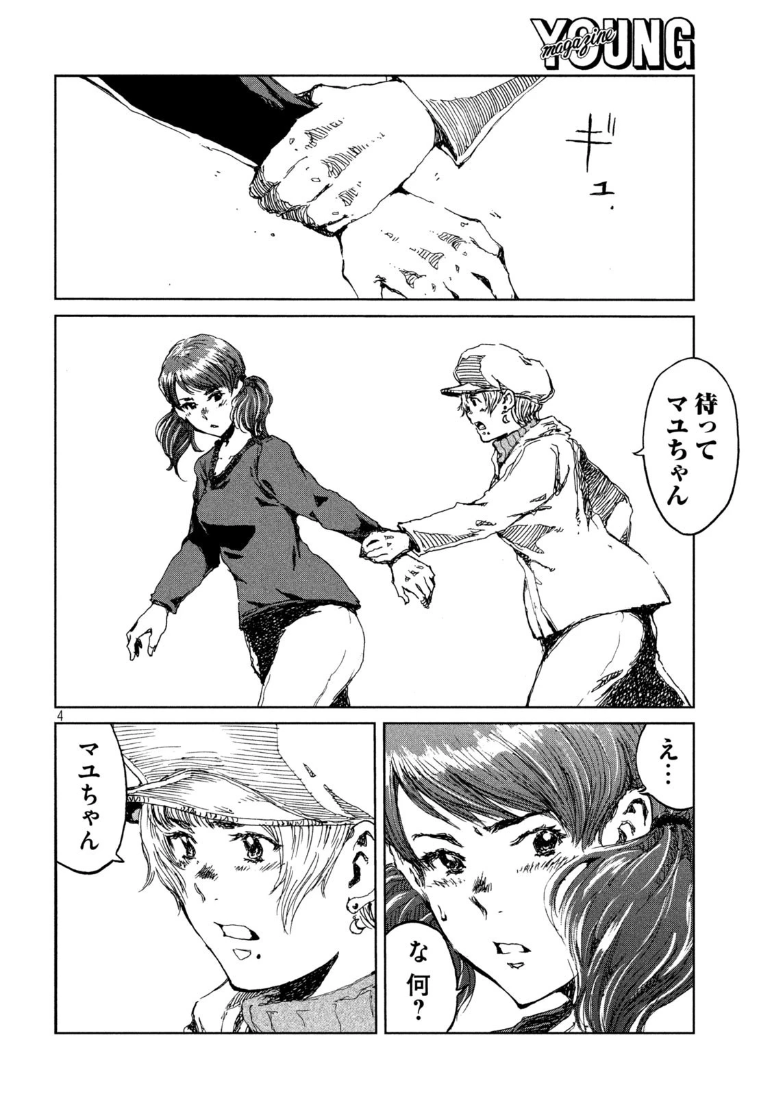 君が獣になる前に 第12話 - 4