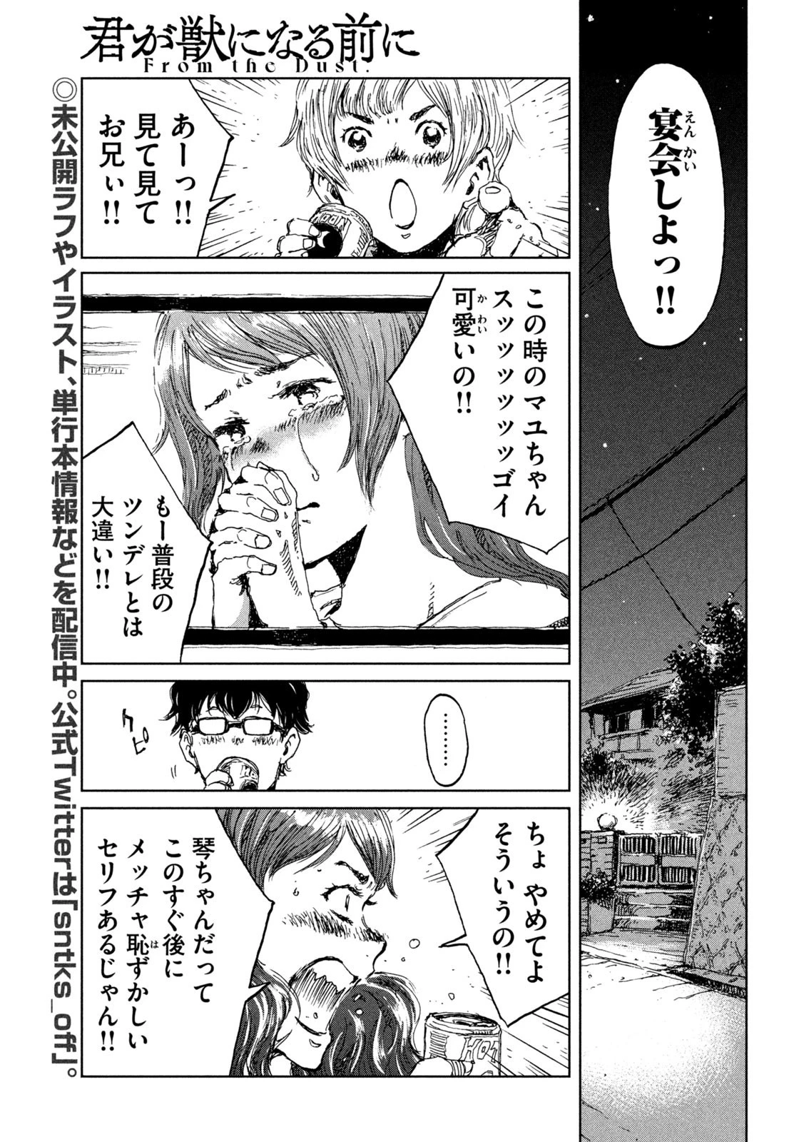 君が獣になる前に 第12話 - 5