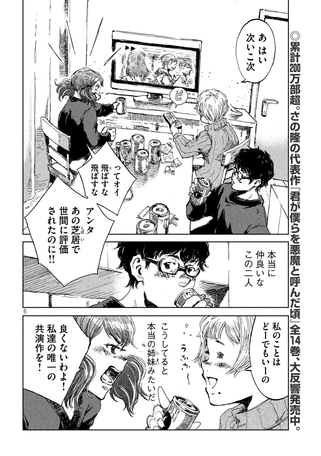 君が獣になる前に 第12話 - 6