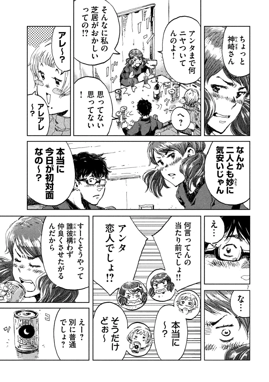 君が獣になる前に 第12話 - 7