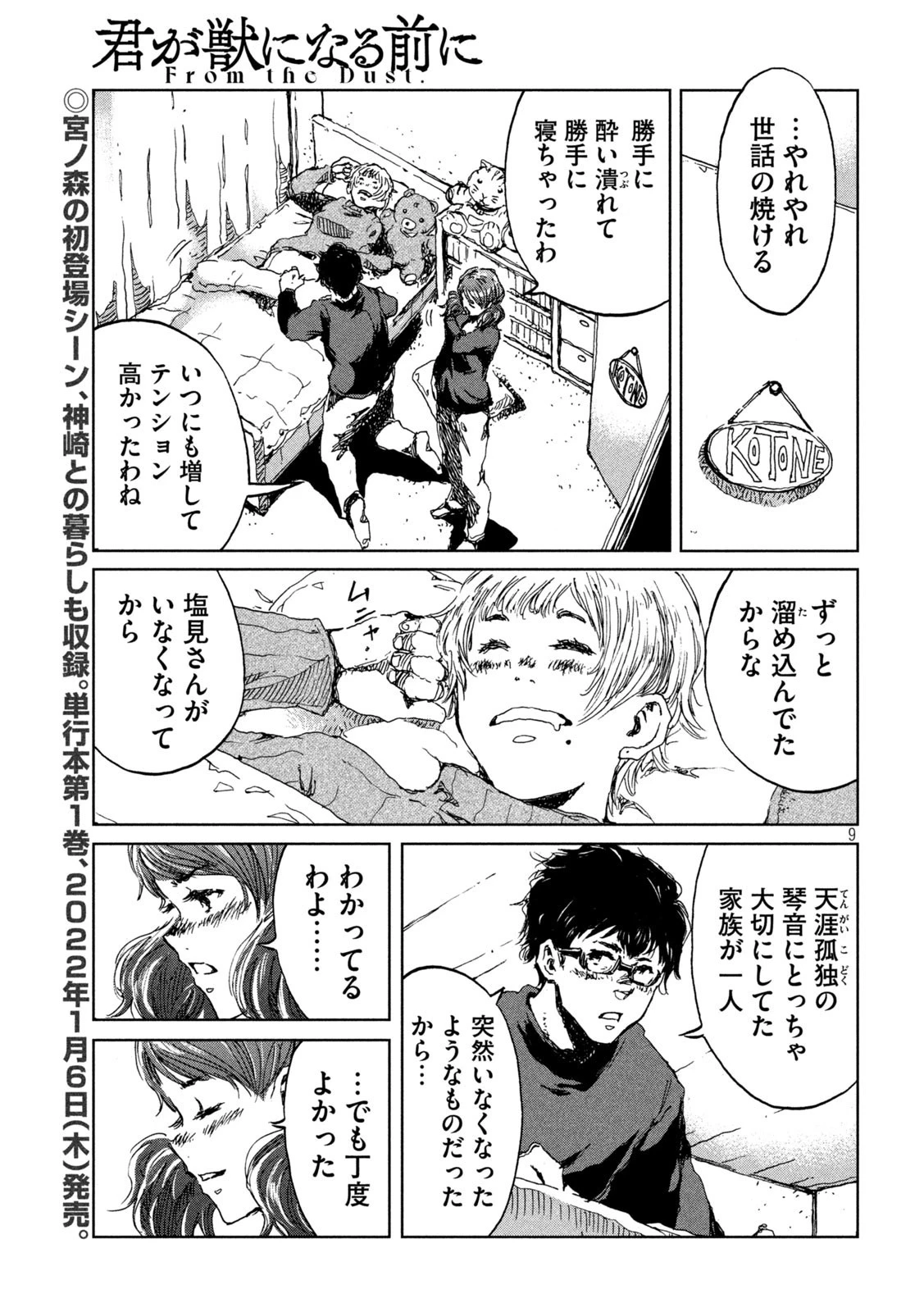 君が獣になる前に 第12話 - 9