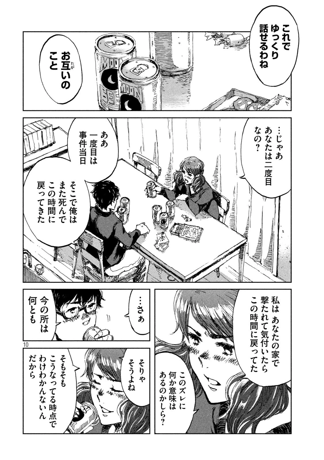 君が獣になる前に 第12話 - 10